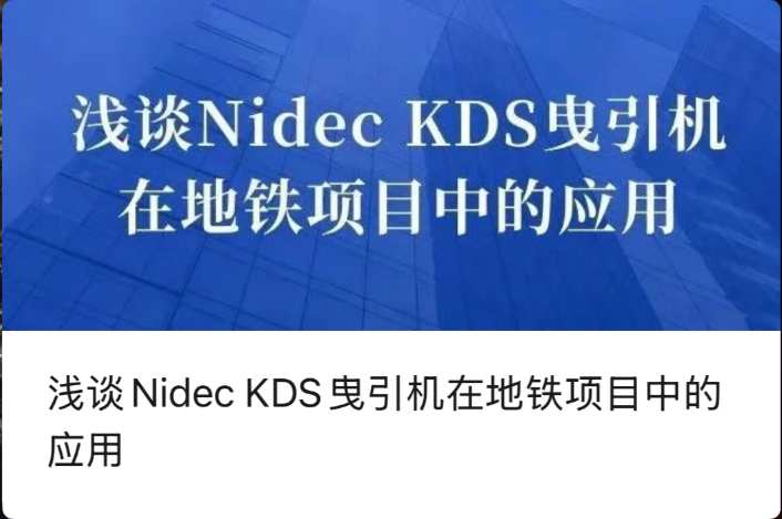 Krátká diskuse o aplikaci trakčních strojů Nidec KDS v projektech metra
