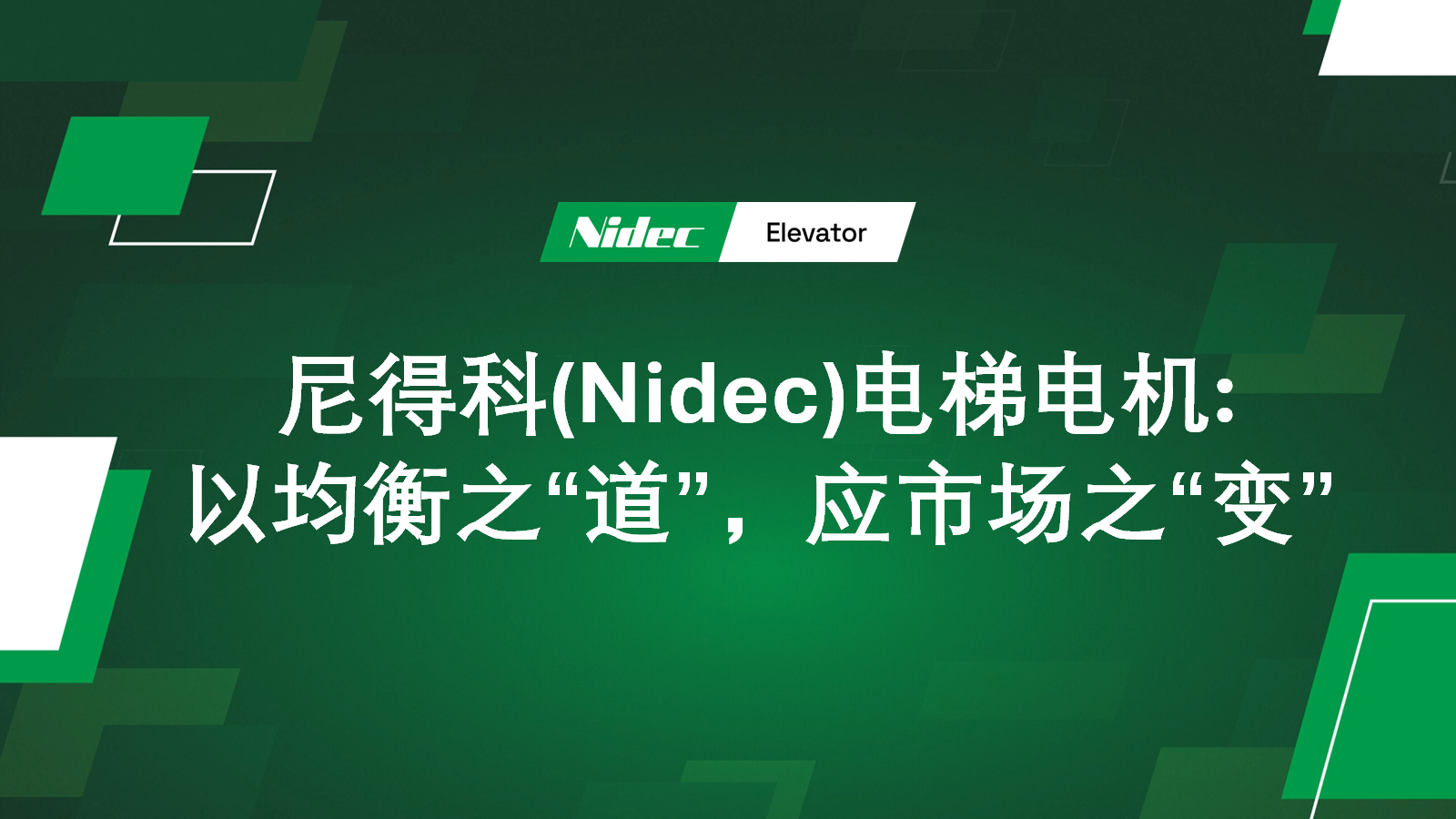 Nidec Elevator Motors: Reakce na „změny“ trhu „způsobem“ rovnováhy